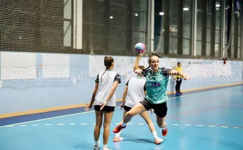 欧陆娱乐平台登录app小米C罗足球运动员：揭秘他令人惊叹的特技表演