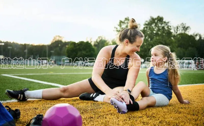 欧陆登录入口百度智能门户激越山河：户外运动赛事口号创意征集