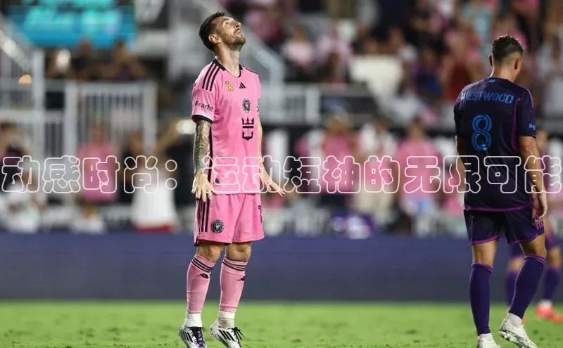 动感时尚：运动短袖的无限可能