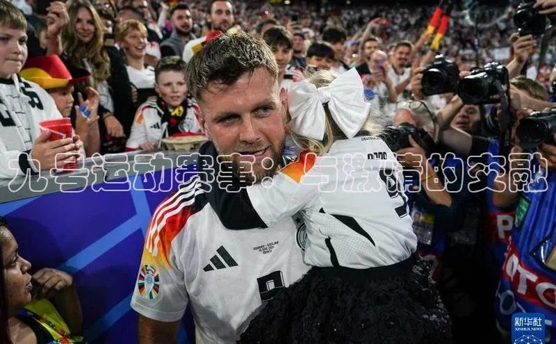 九号运动赛事：与激情的交融