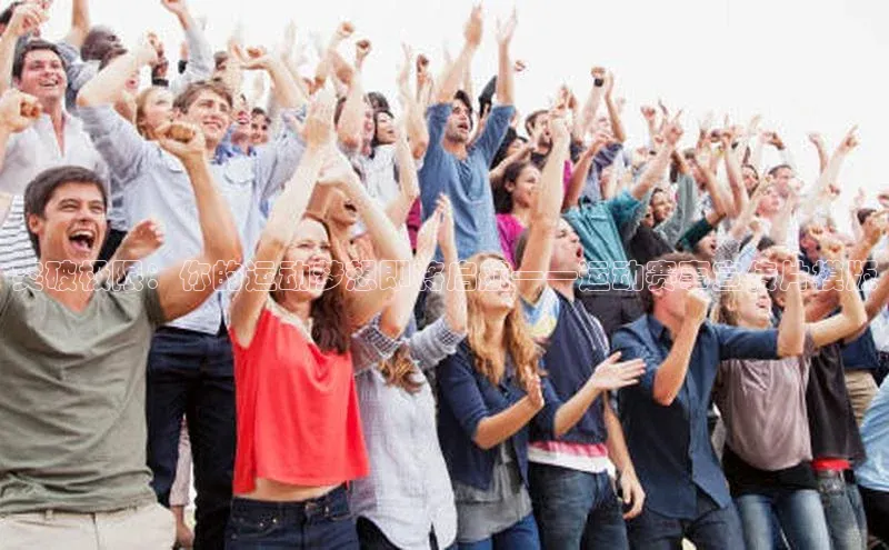 突破极限：你的运动梦想即将启航——运动赛事宣传片模版