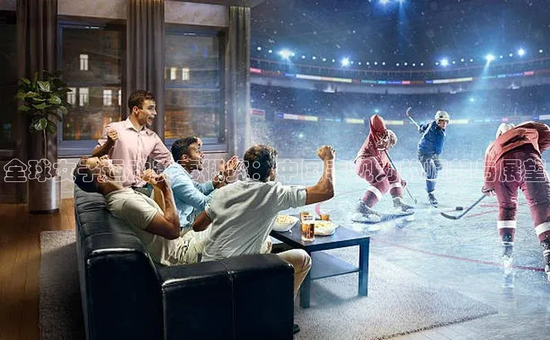 全球女子运动赛事概览：中国表现力的崛起与展望