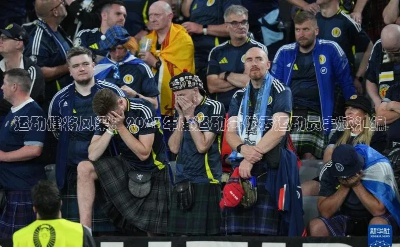 运动健将风采：2023年度运动会优秀运动员事迹汇编